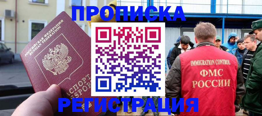 прописка ребенка в Ступино