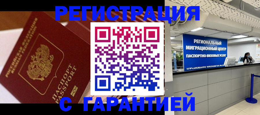 прописка законно в Ступино